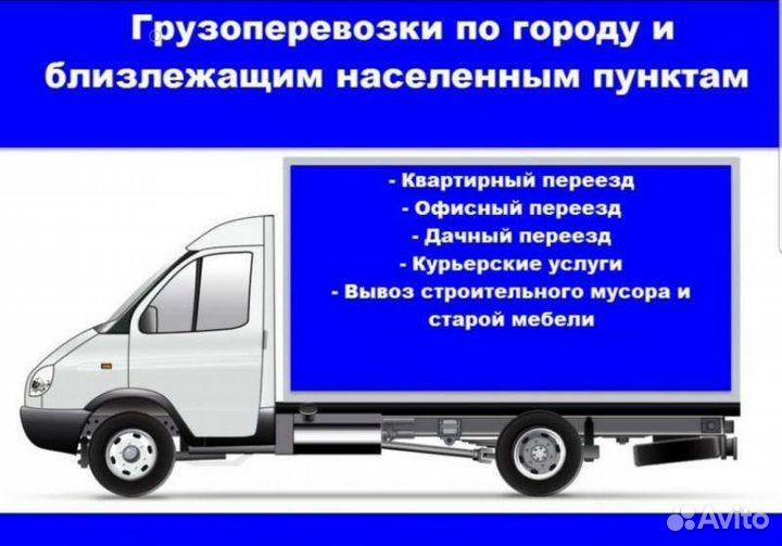 Грузоперевозки
