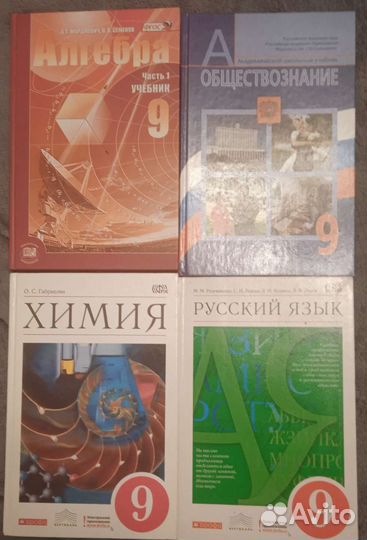 Учебники за 9 класс