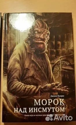 Книги игры по мотивам рассказов Лавкрафта
