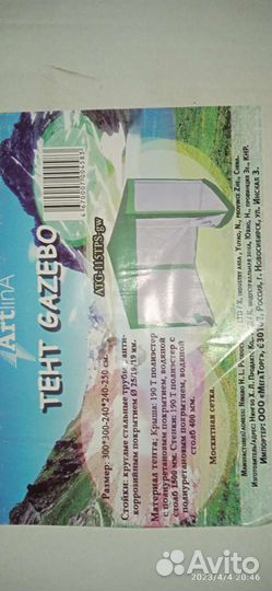 Тент садовый