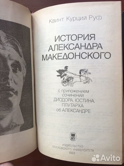 Квинт Курций Руф. История Александра Македонского