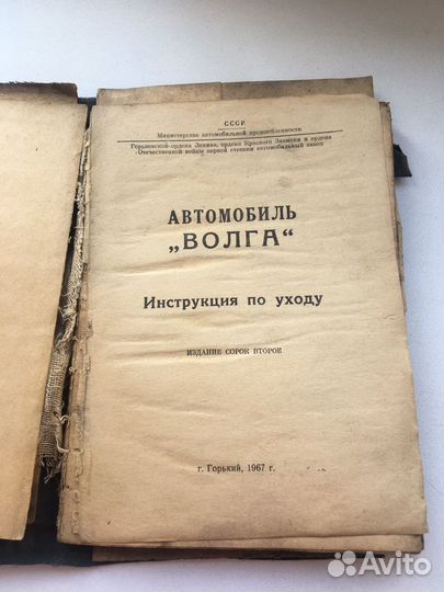 Книга автомобиль Волга 21 СССР 1967г, издание 42