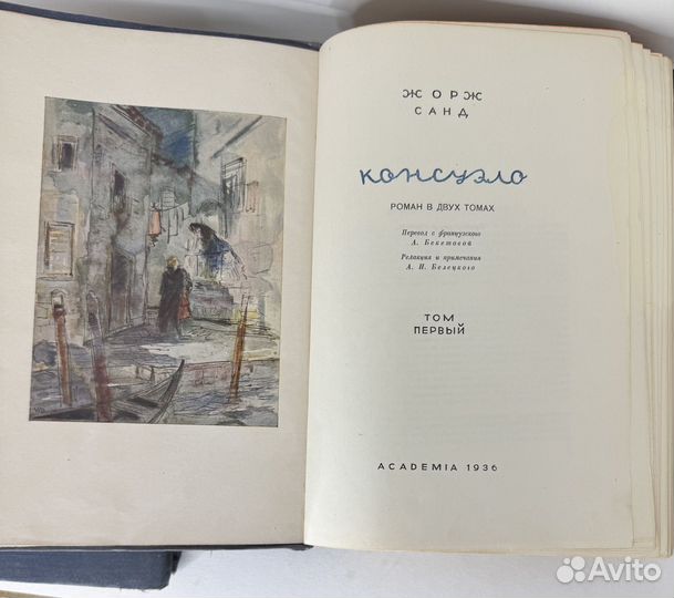 Жорж санд консуэло в 2т академия 1936