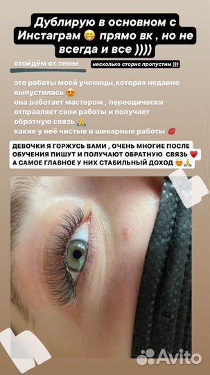 Обучение наращивание ресниц