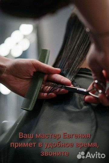 Услуги парикмахера