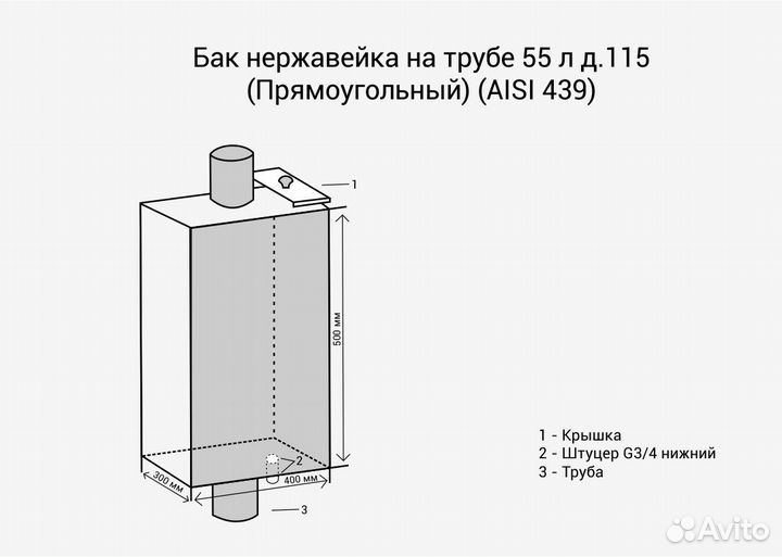 Бак На Трубе нерж. на трубе 55л д.115