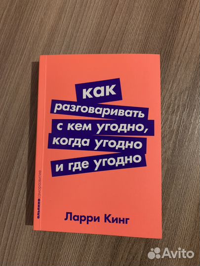 Книга Ларри Кинг