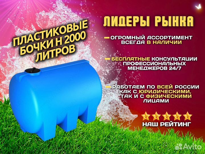 Плacтикoвыe бoчки H 2000 литpoв
