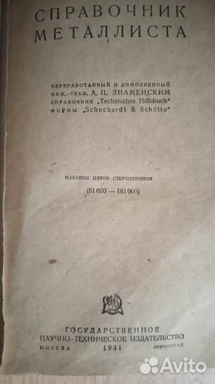 Книга Справочник металлиста