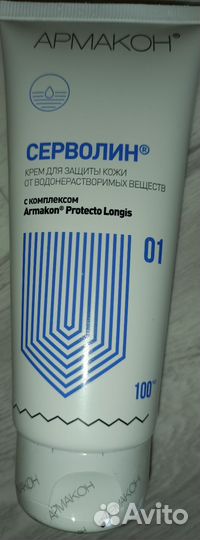 Крем для защиты кожи, Серволин