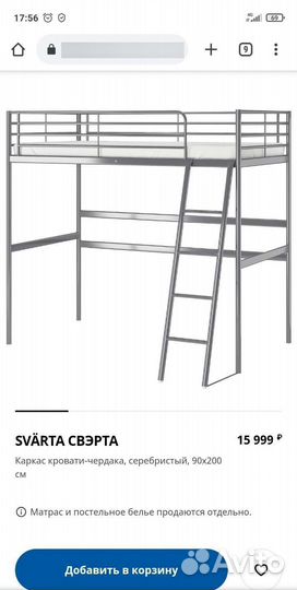 Кровать двухьярусная IKEA