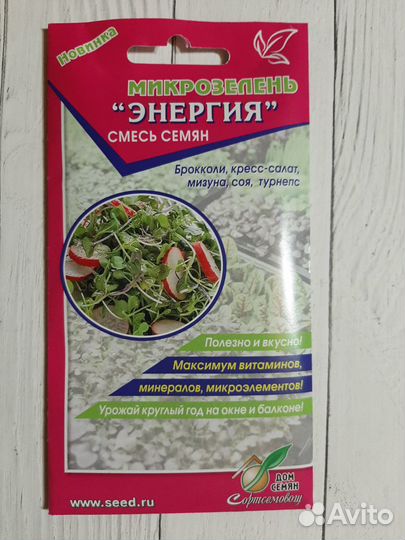 Семена для выращивания микрозелени