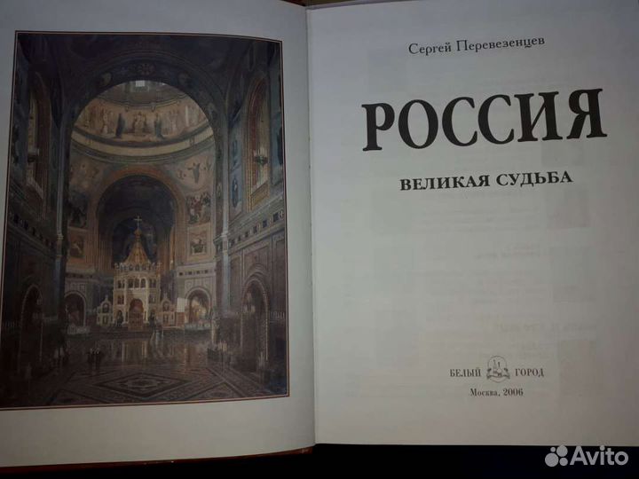 История россии