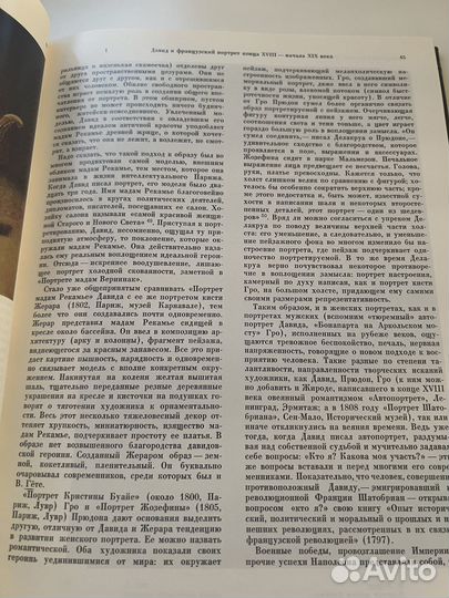 Французский портрет XIX века, Калитина, 1985