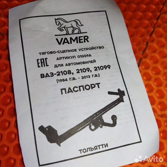 Фаркоп Ваз 2108-2109-21099 