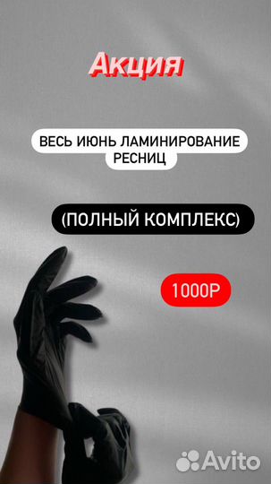 Ламинирование ресниц