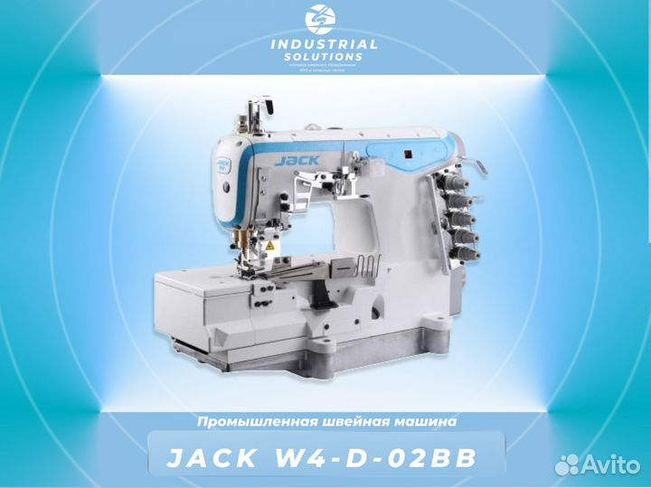Промышленная швейная машина jack W4-D-02BB
