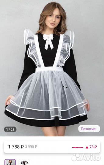 Белый школьный фартук