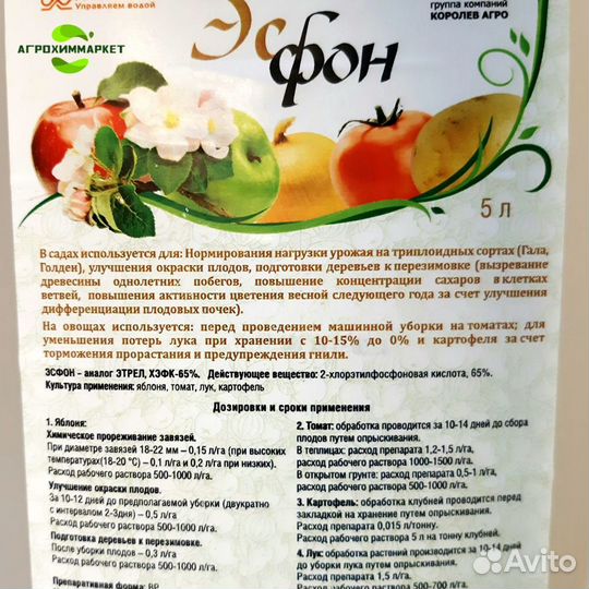 Эсфон регулятор роста биостимулятор