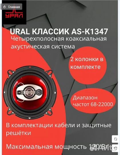 Колонки Урал коаксильные Классик ас-к1347