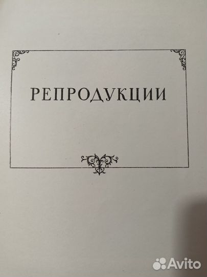 Искусство Франции 15-19 веков.Эрмитаж.Путеводитель