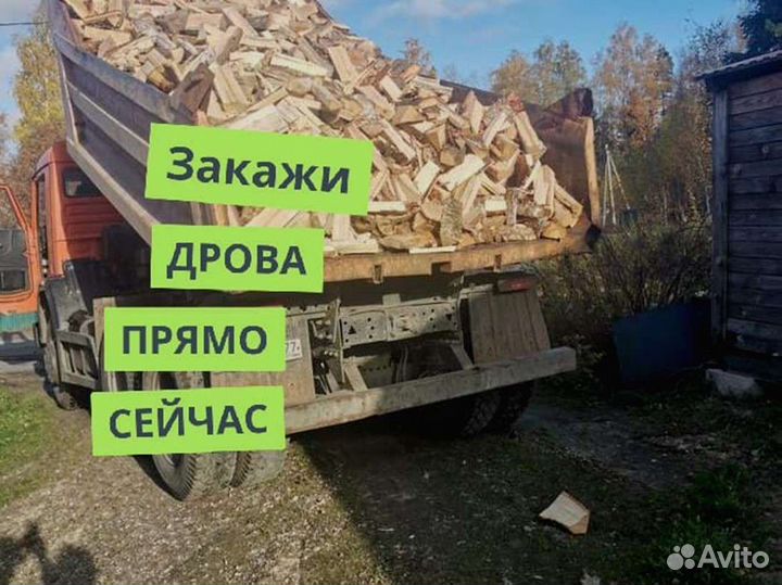 Дрова Качественные