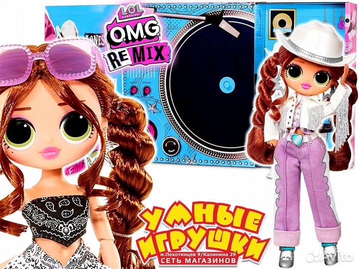 Кукла LOL Surprise OMG Remix 