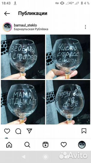 Бокал с гравировкой. Подарок