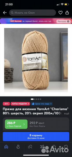Пряжа для вязания Yarnart бежевая