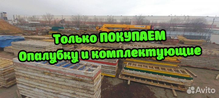 Стеновая опалубка б/у