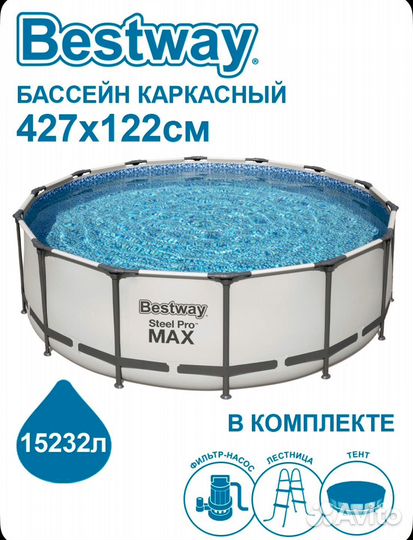 Каркасный бассейн Bestway Steel Pro Max 427х122см