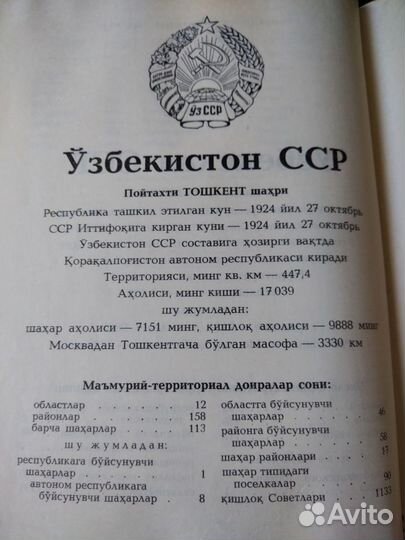 Справочник 1983 года