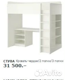 Кровать чердак IKEA стува