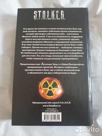 Книга S. T. A. L. K. E. R Горизонт событий