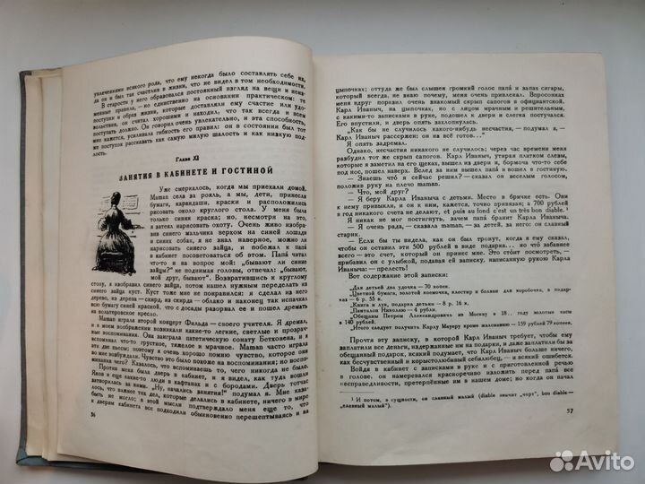 Детство. Отрочество. Юность. Л.Н.Толстой, 1946 год