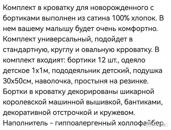 Бортики в детскую кроватку новые