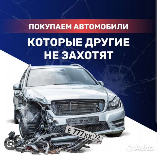 Срочный выкуп авто