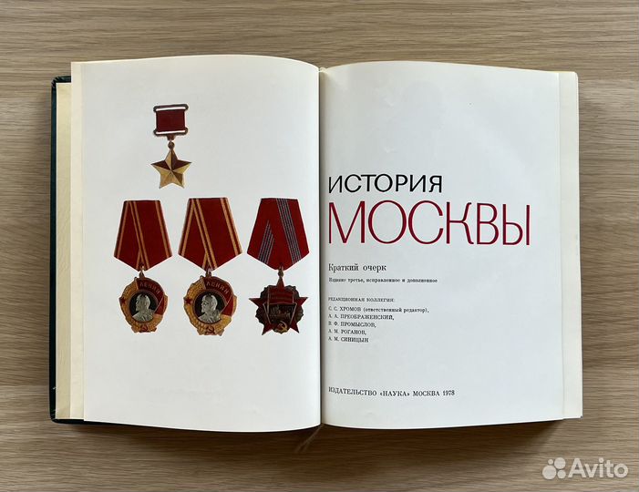 История Москвы и история России