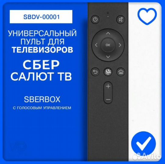 Голосовой Пульт ду sberbox и Салют тв (Сбер)