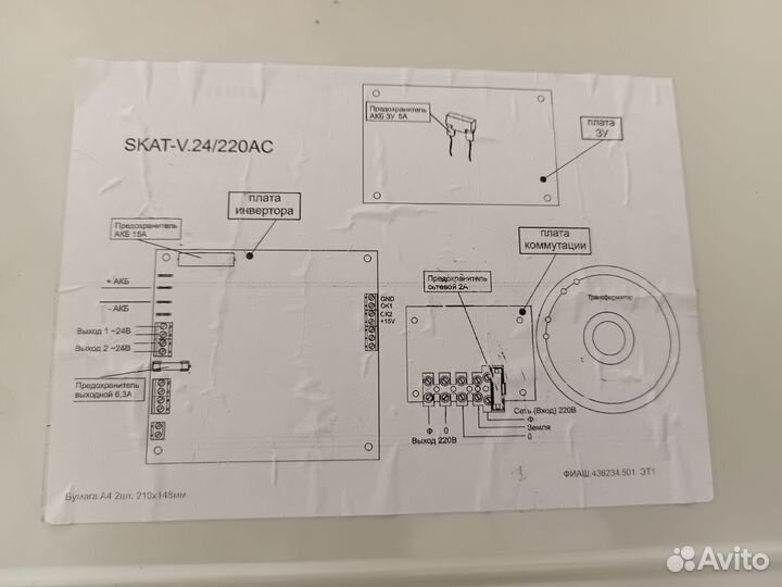 Скат V.24/220AC ибп