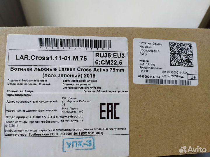 Лыжные ботинки Larsen 35