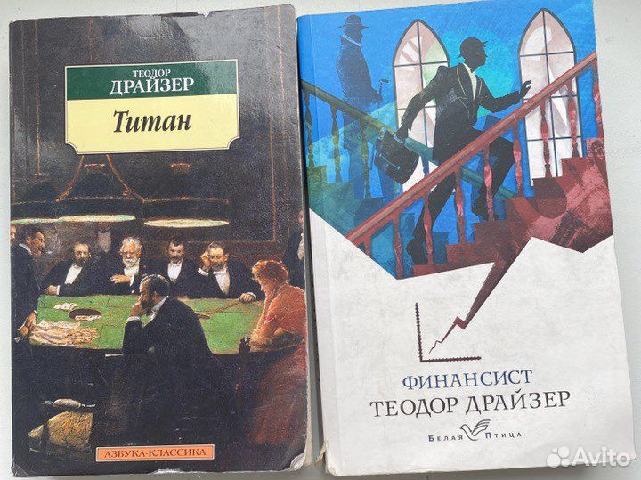 Теодор Драйзер 