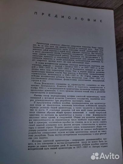 История советской архитектуры 1917-1958 гг