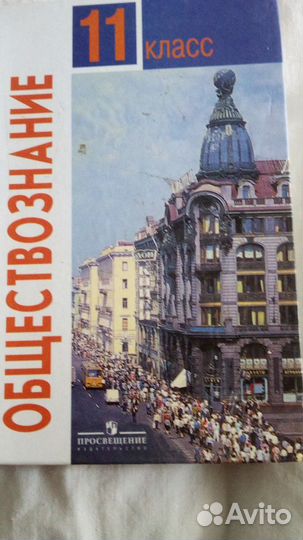 Продается учебник: Обществознание 11 класс