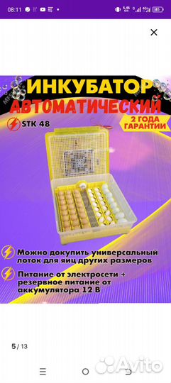 Инкубатор для яиц автоматический