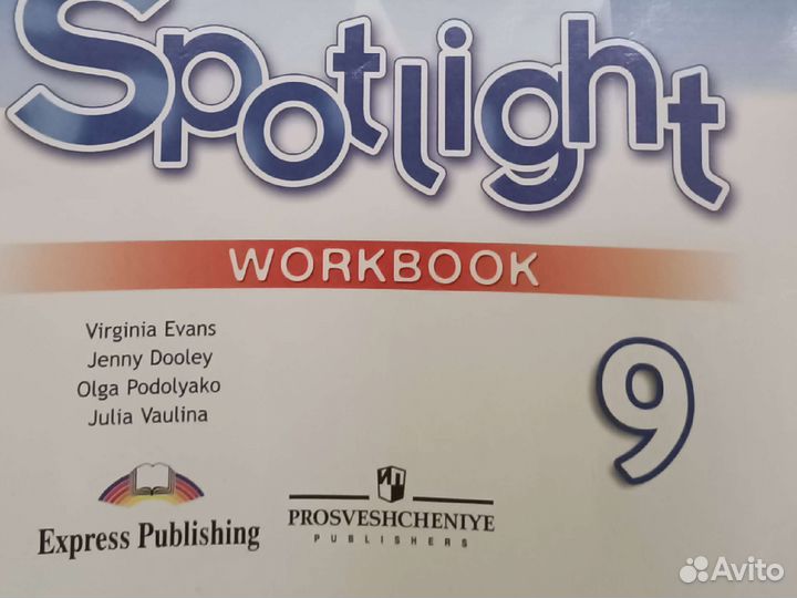 Рабочая тетрадь по английскому яз. 9 класс