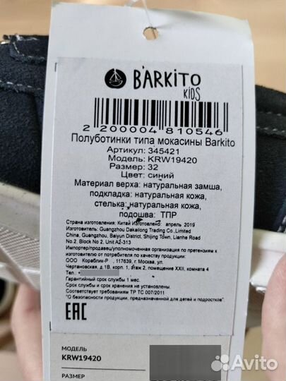 Новые (с бирками) кожаные ботинки Barkito 32