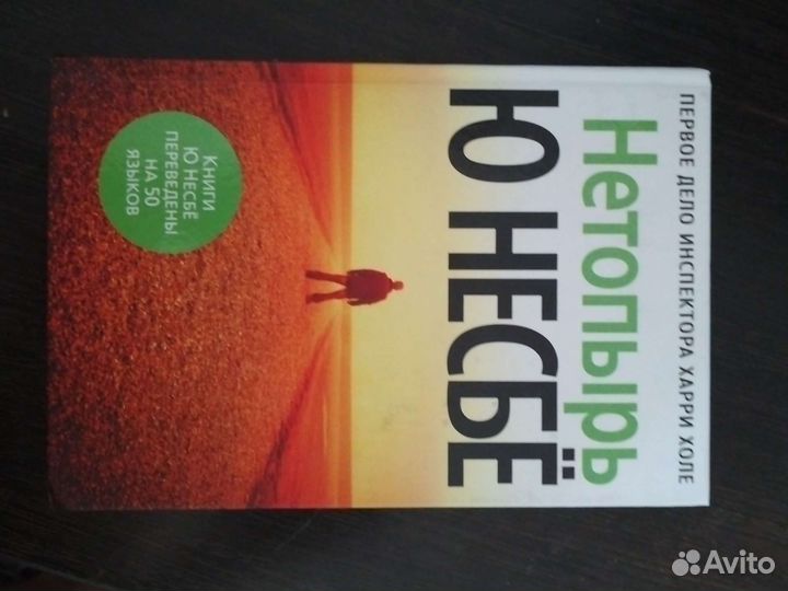 Книги Ю Несбë