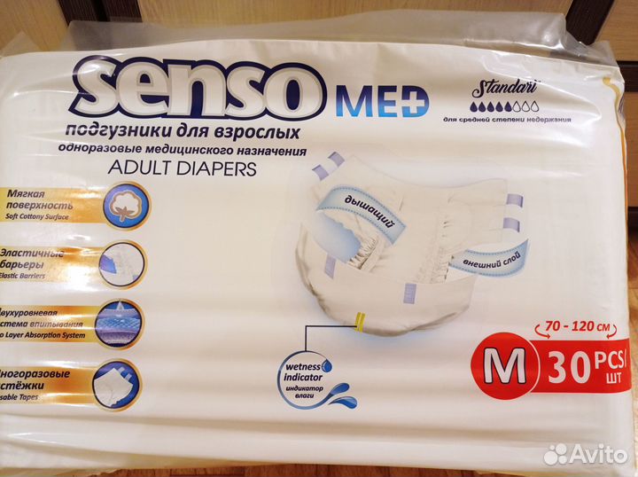 Памперсы для взрослых senso Размер М