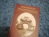 Книга '' 215 лет городу Екатеринодар''
